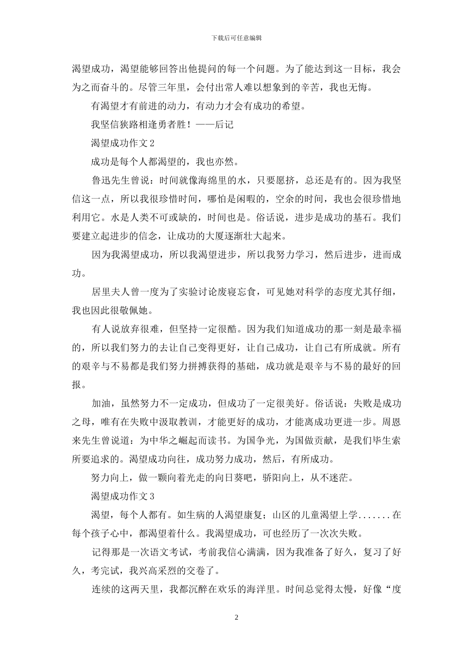 渴望成功作文集锦15篇_第2页