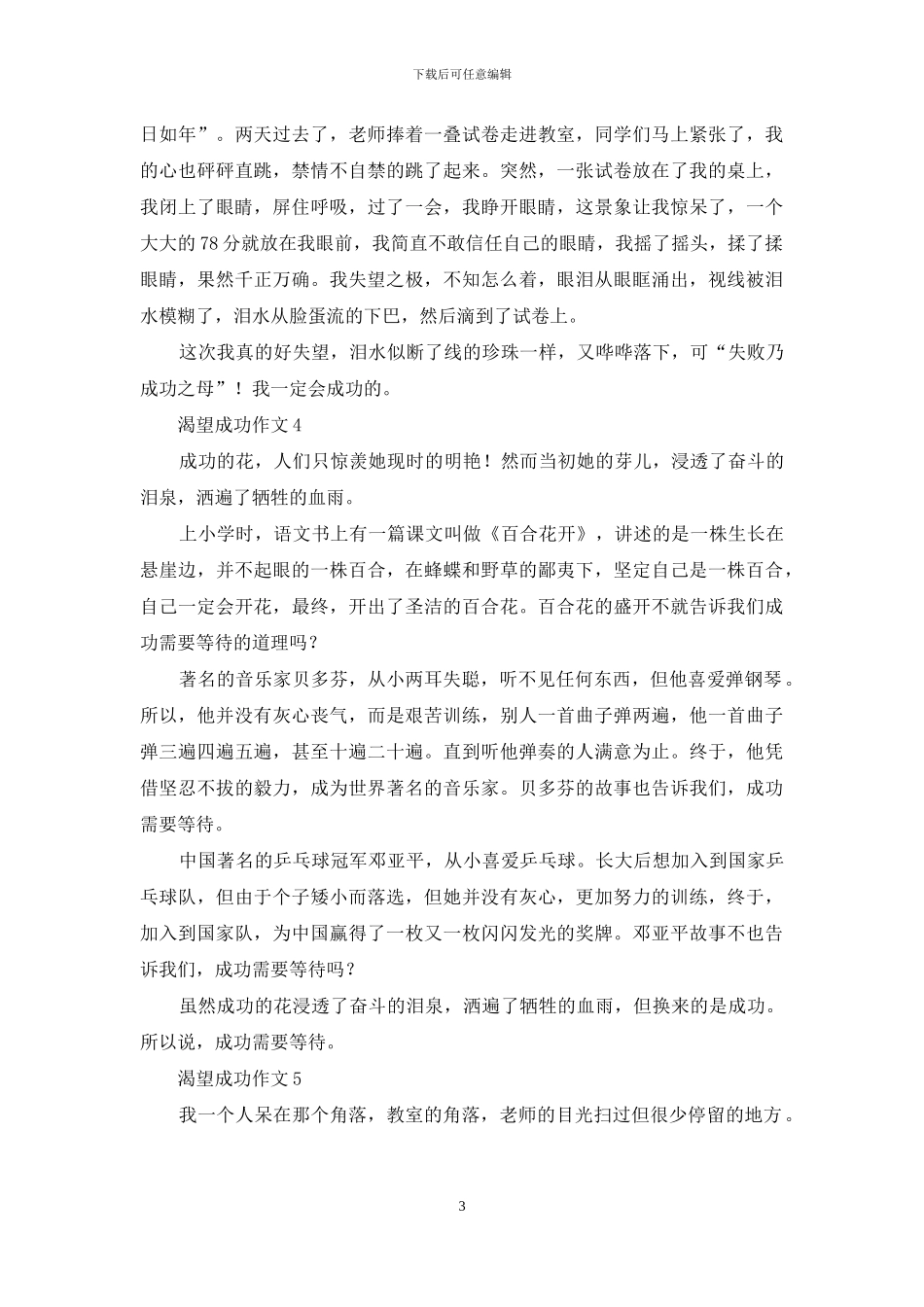 渴望成功作文集锦15篇_第3页