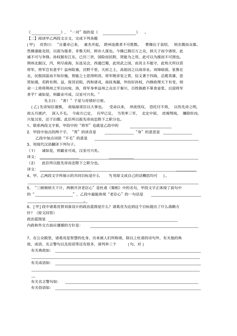 隆中对强化训练_第2页