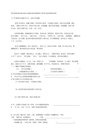 隆中对强化训练