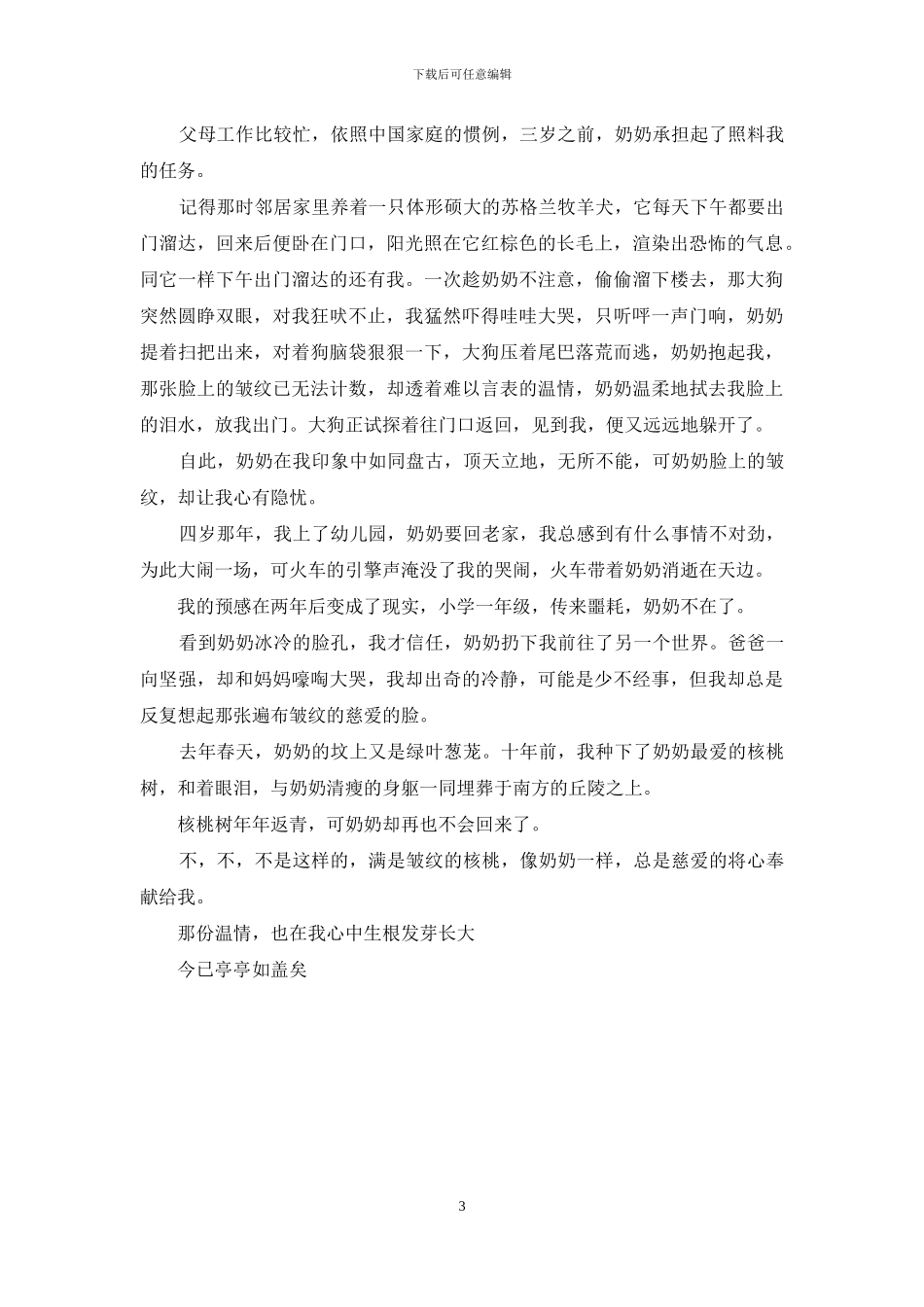 渴望重见那份恩情_第3页