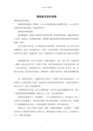 渴望重见那份恩情