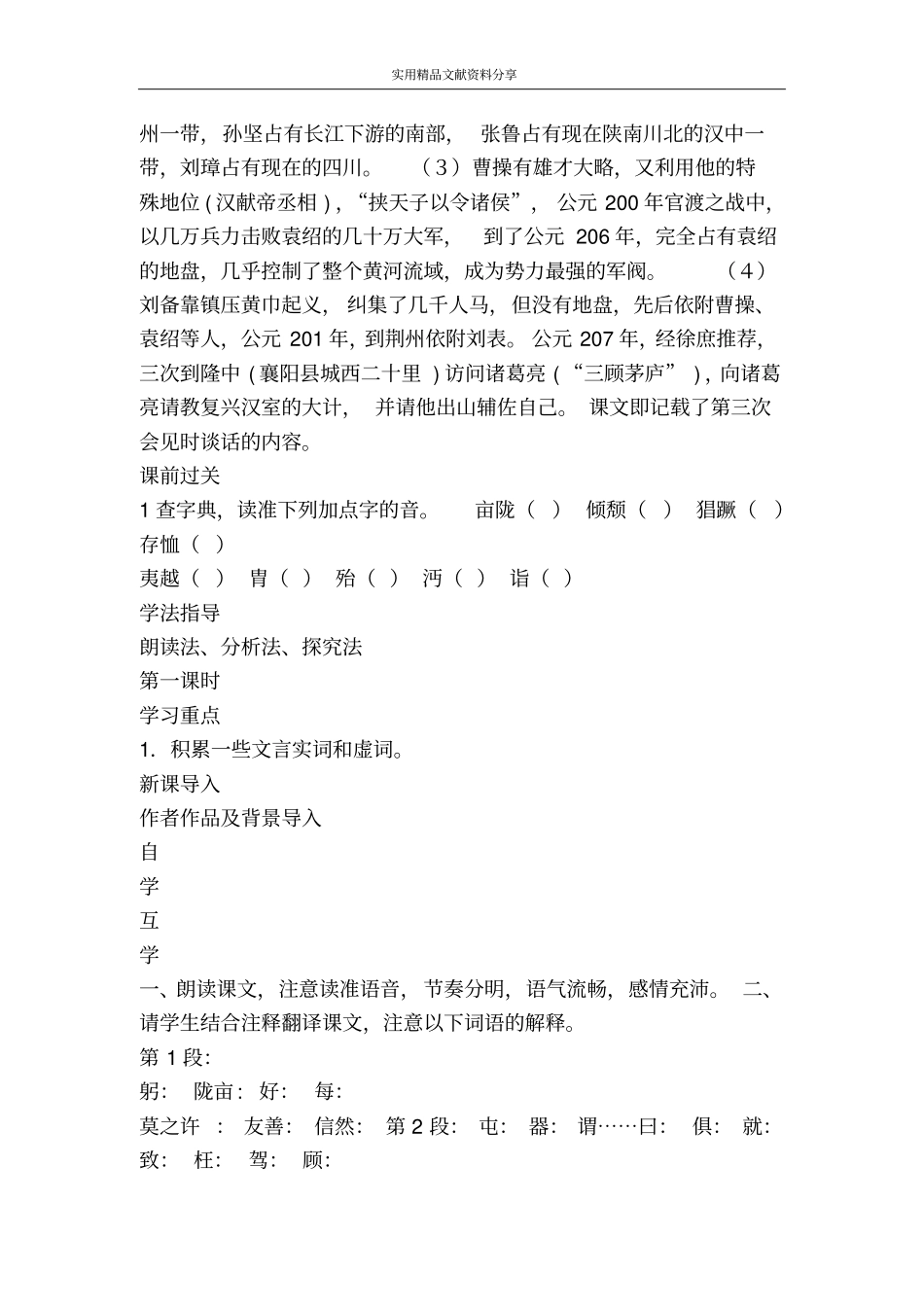 隆中对导学案_第2页