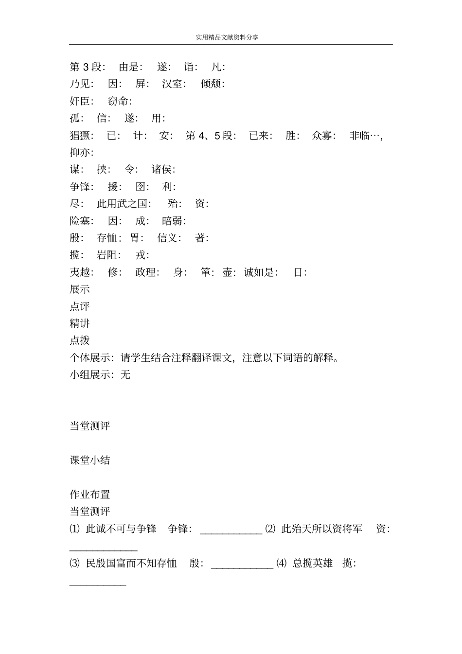 隆中对导学案_第3页