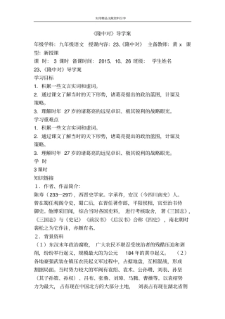 隆中对导学案