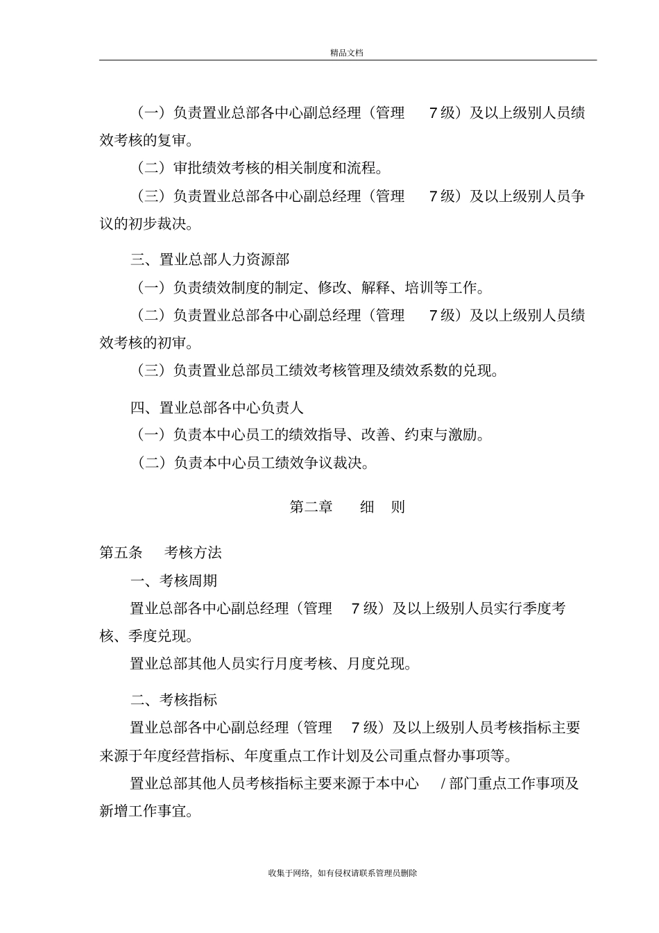 隆基泰和置业总部员工绩效考核管理制度V1教程文件_第3页