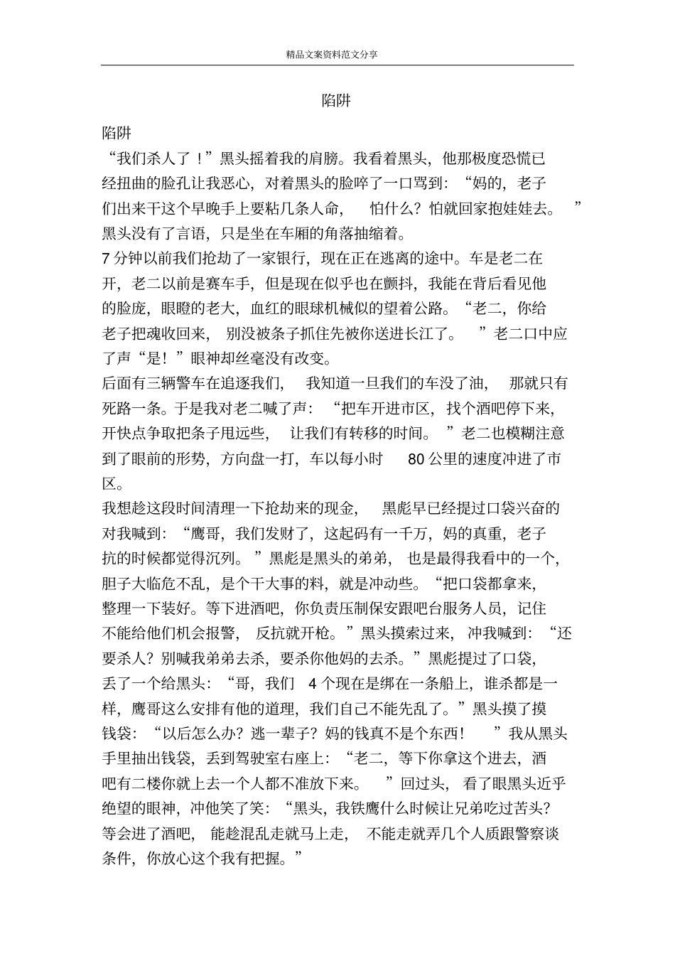 陷阱-精品文案范文_第1页