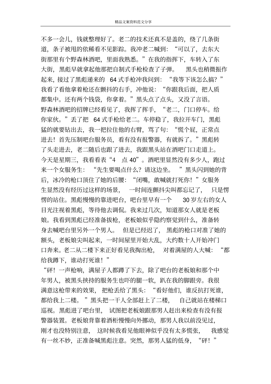 陷阱-精品文案范文_第2页