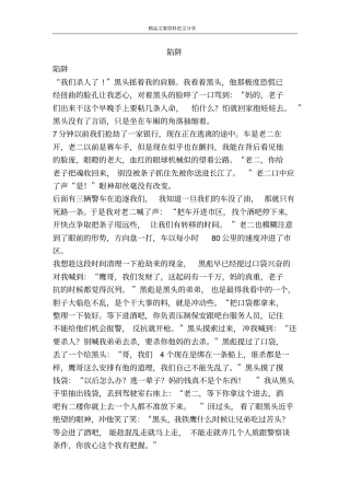 陷阱-精品文案范文