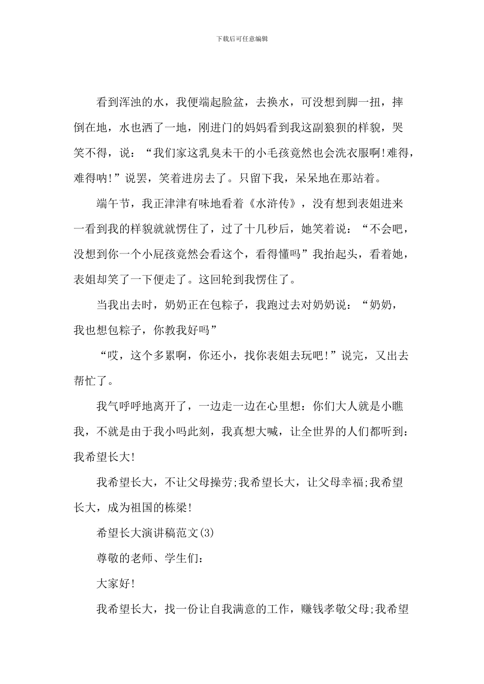 渴望长大演讲稿范文5篇_第3页