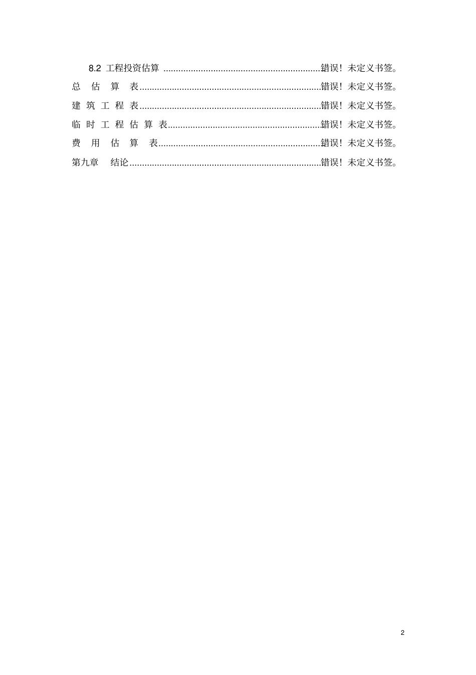 隆客多开店可行性研究报告_第2页