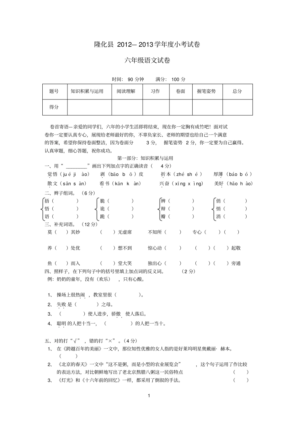 隆化2012—2013学年小考试卷_第1页
