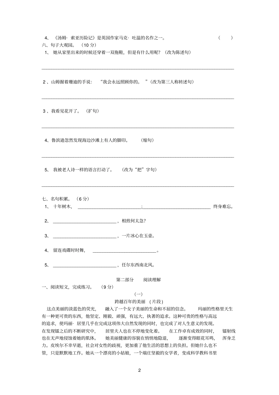 隆化2012—2013学年小考试卷_第2页