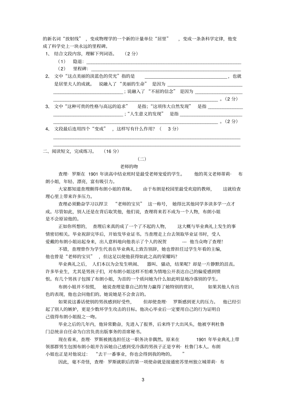 隆化2012—2013学年小考试卷_第3页