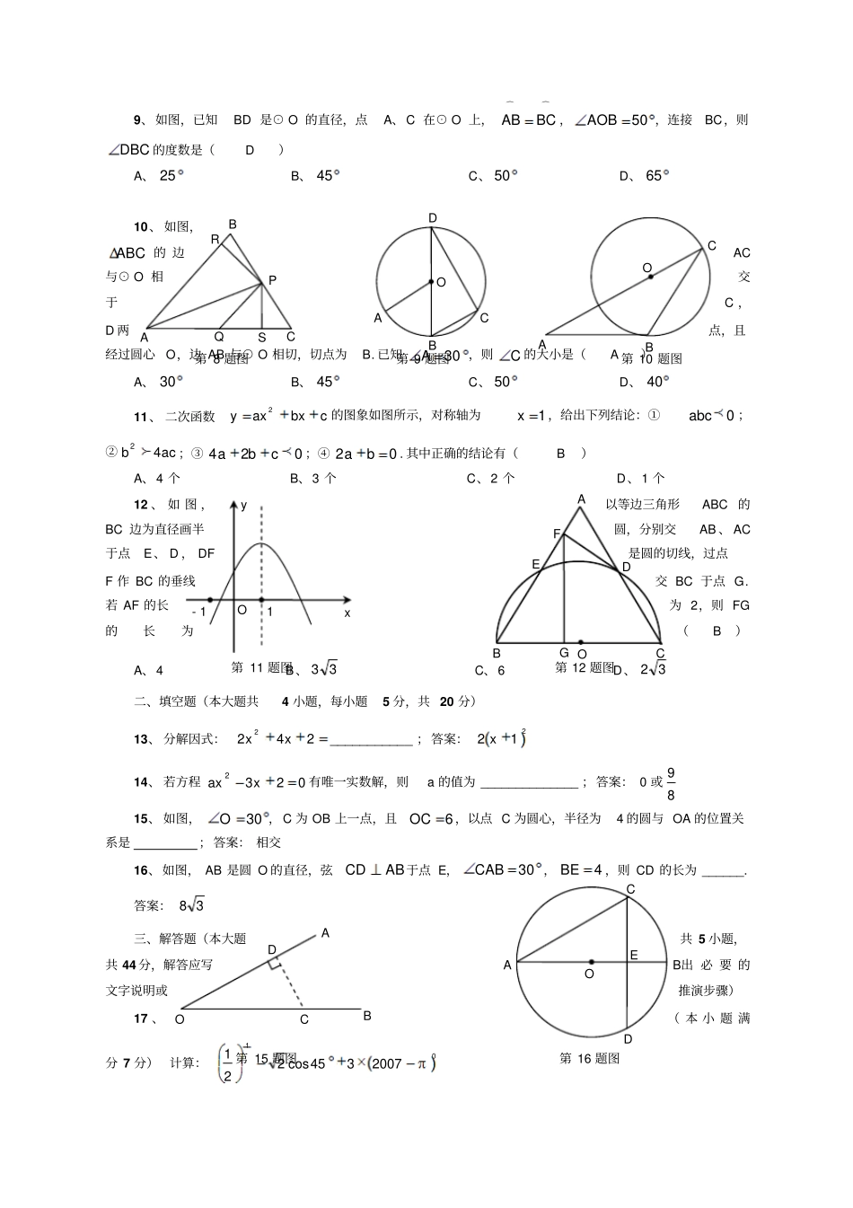 隆昌知行中学—精选学度第二学期第一次月考初三年年级数学试题参考答案及评分细则_第2页