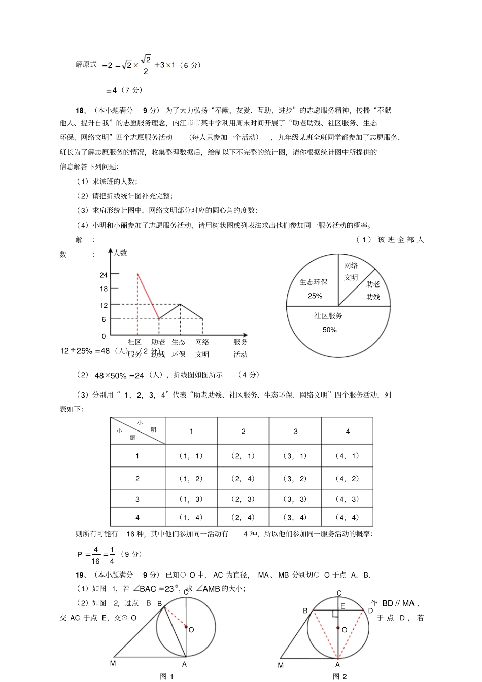 隆昌知行中学—精选学度第二学期第一次月考初三年年级数学试题参考答案及评分细则_第3页