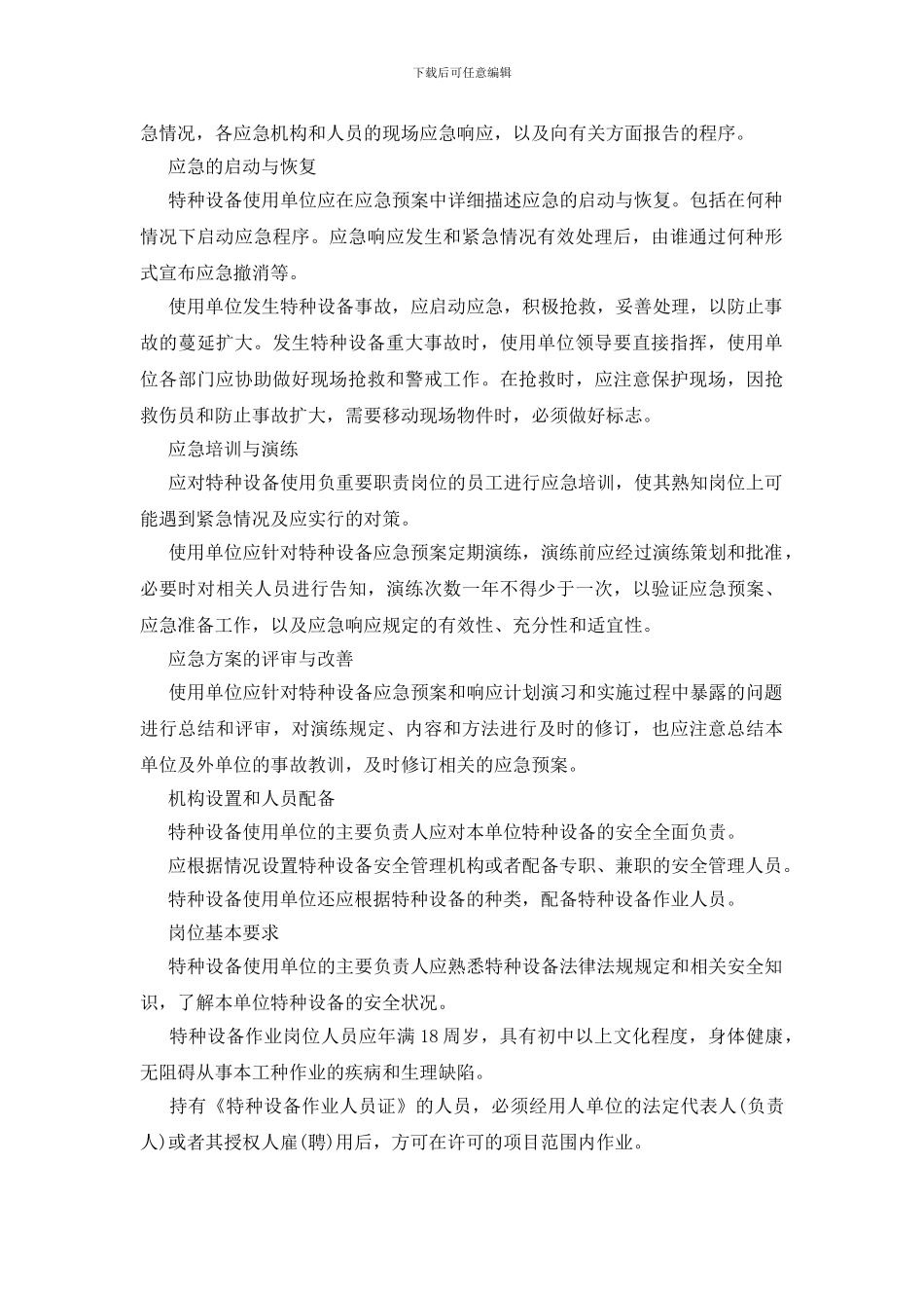 游乐设施日常管理_第2页