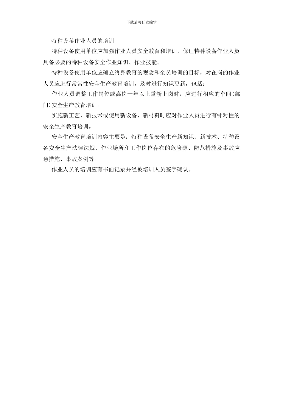 游乐设施日常管理_第3页