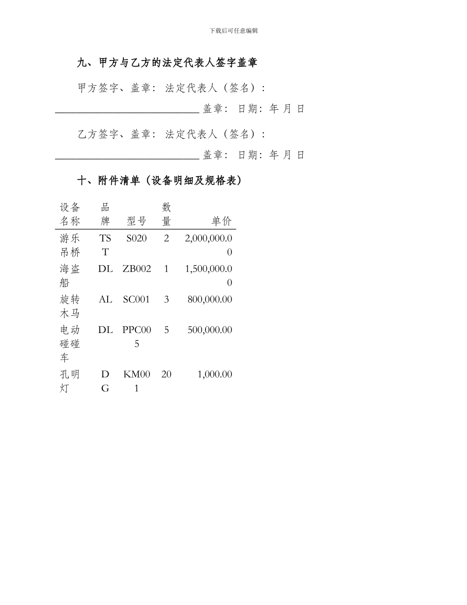游乐场合作经营合同书_第3页