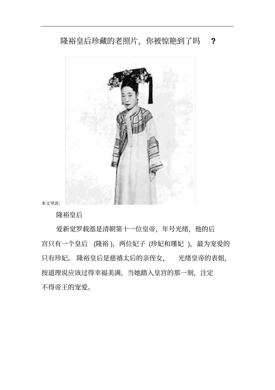 隆裕皇后珍藏的老照片,你被惊艳到了吗-_第1页