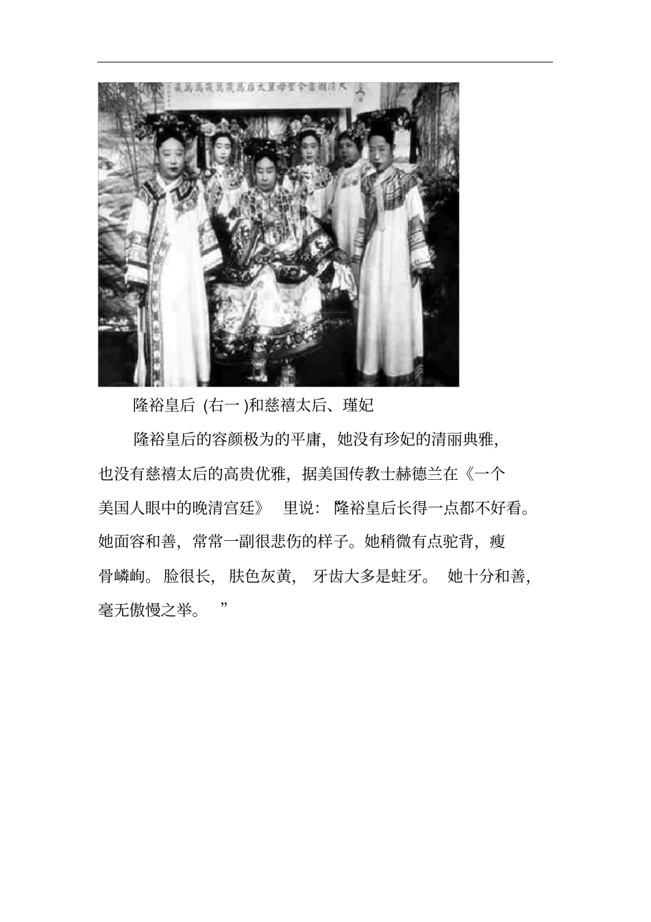 隆裕皇后珍藏的老照片,你被惊艳到了吗-_第2页