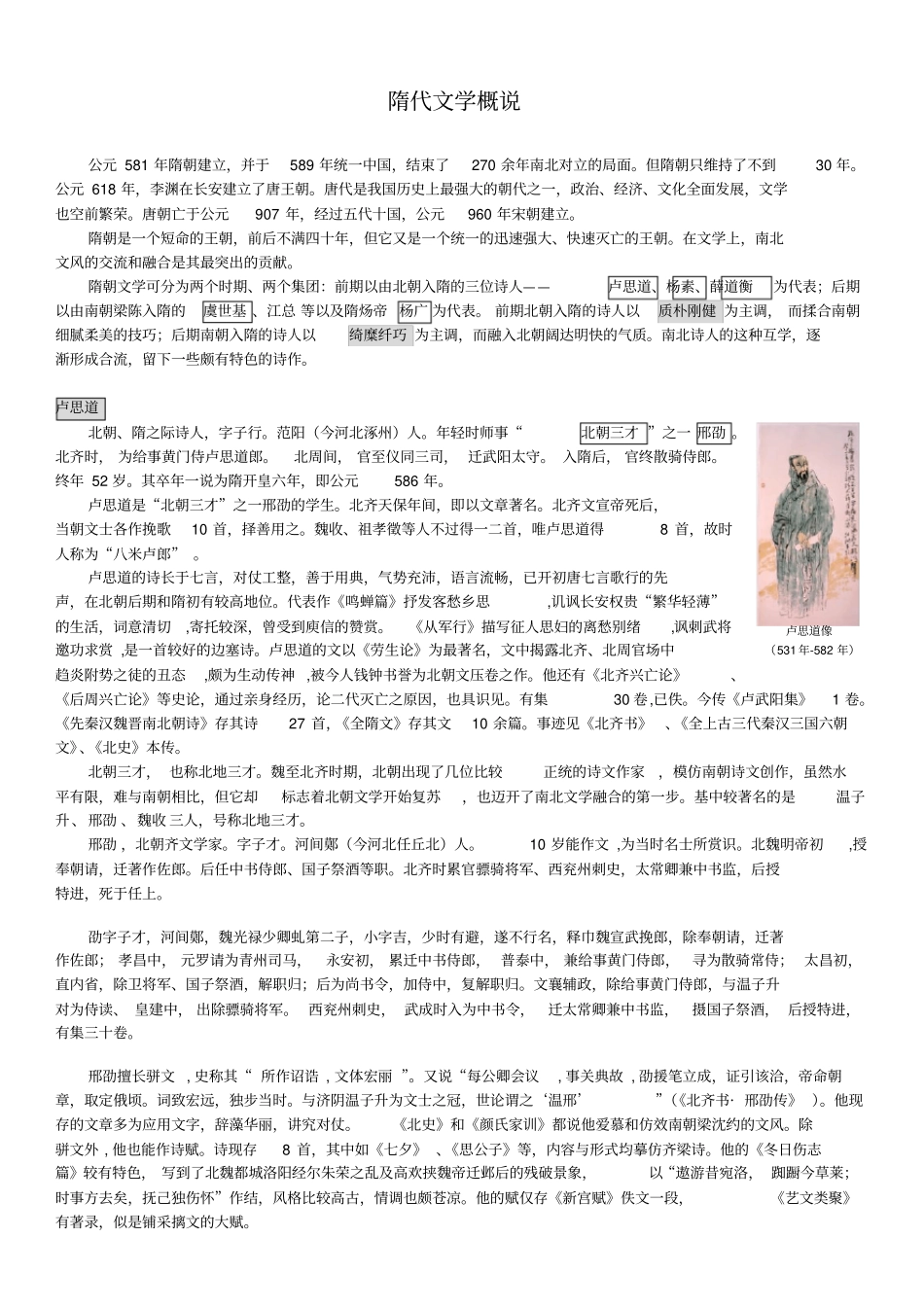 隋代文学概说_第1页