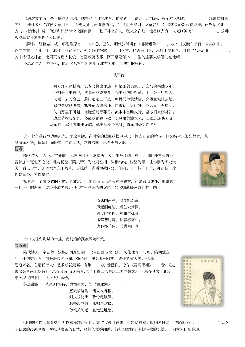 隋代文学概说_第2页