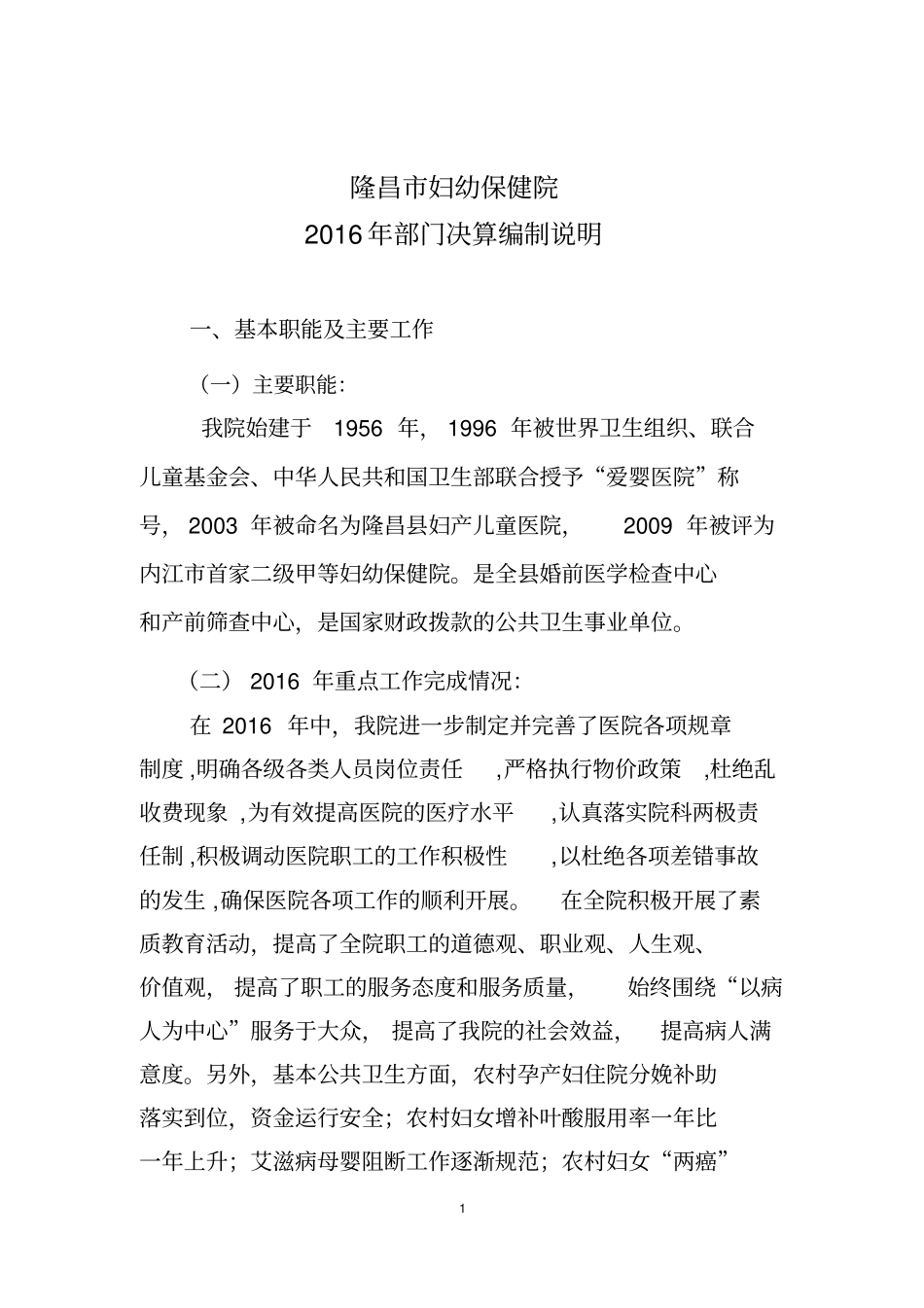 隆昌妇幼保健院_第1页