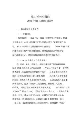 隆昌妇幼保健院