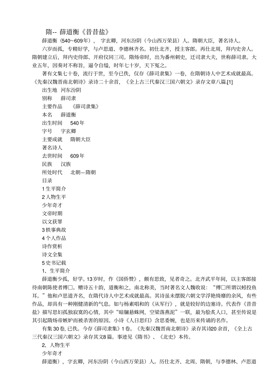 隋--薛道衡昔昔盐_第1页