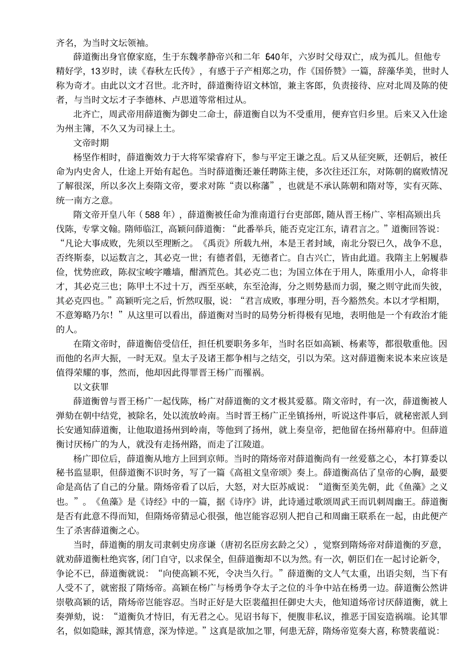 隋--薛道衡昔昔盐_第2页