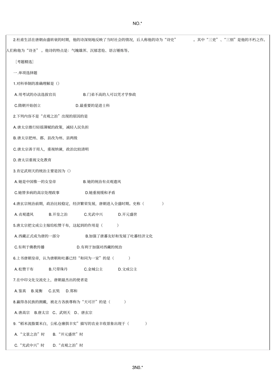 隋唐时期复习资料_第3页