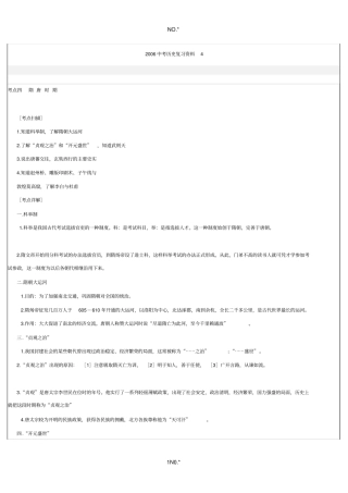 隋唐时期复习资料