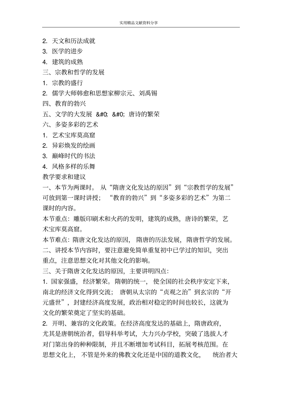 隋唐时期文化的繁荣_第2页