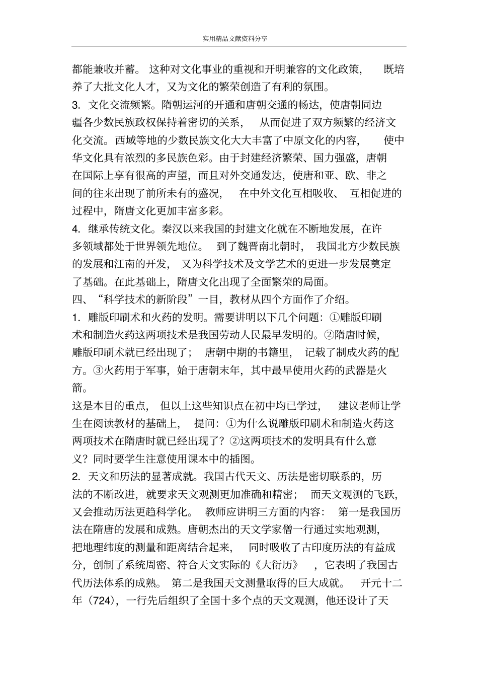 隋唐时期文化的繁荣_第3页