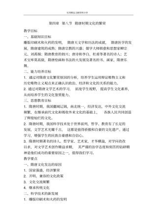 隋唐时期文化的繁荣