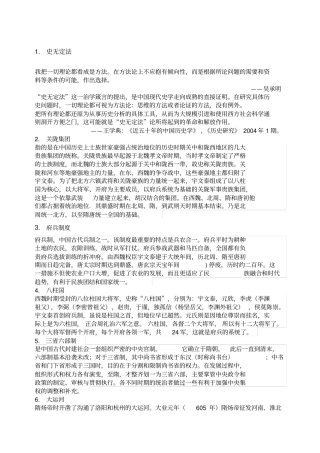 隋唐史名词解释