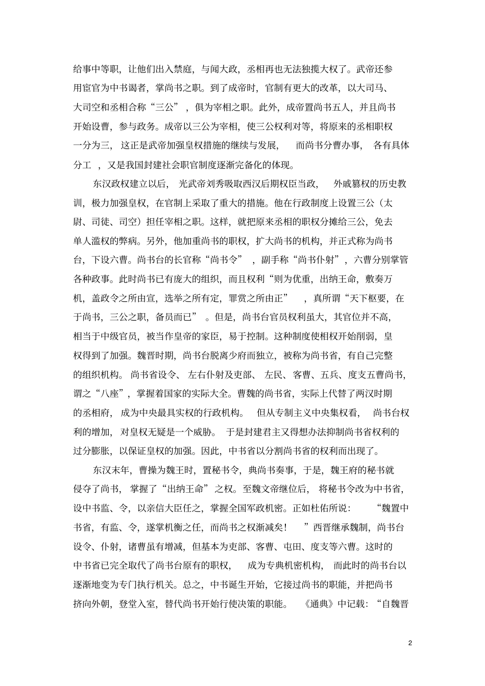 隋唐三六部制形成的原因讲解_第3页