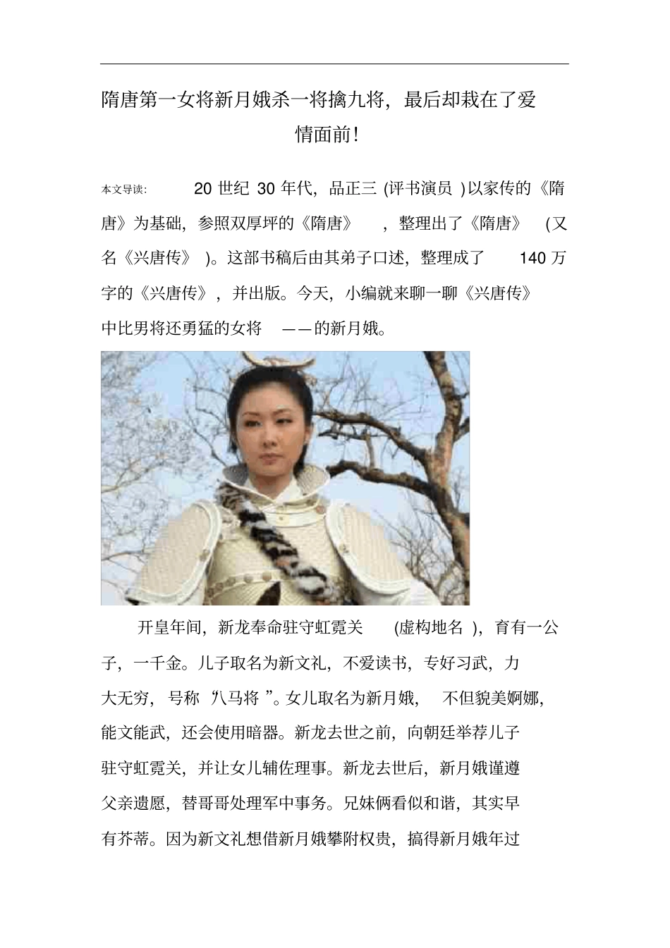 隋唐第一女将新月娥杀一将擒九将,最后却栽在了爱情面前!_第1页