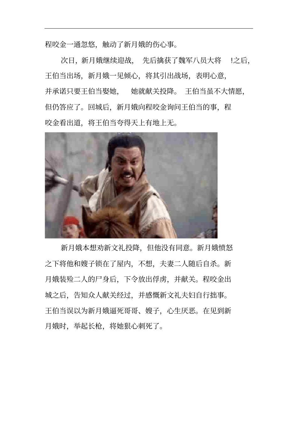 隋唐第一女将新月娥杀一将擒九将,最后却栽在了爱情面前!_第3页