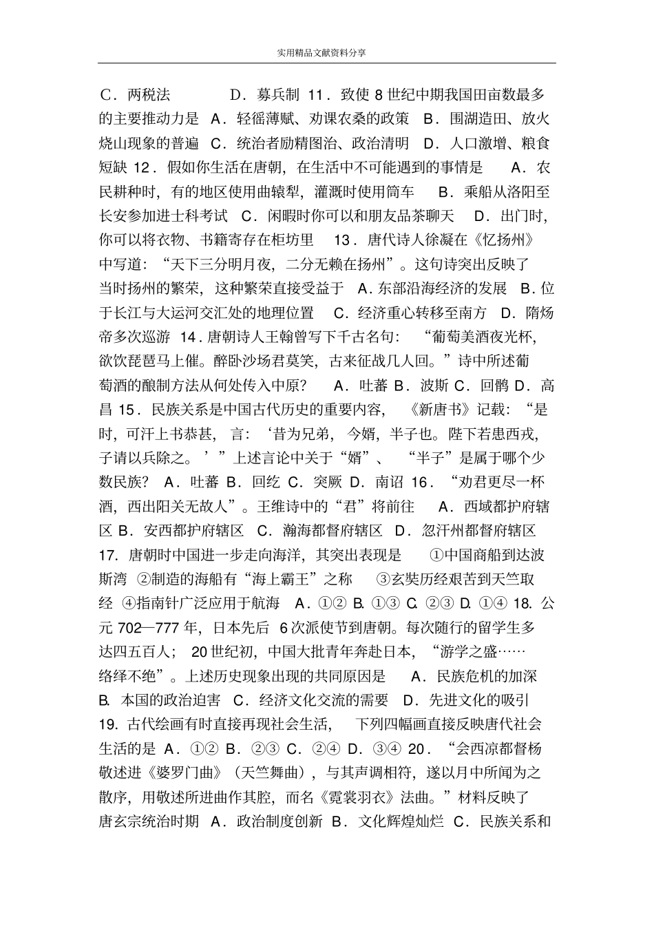 隋唐时期测试_第2页