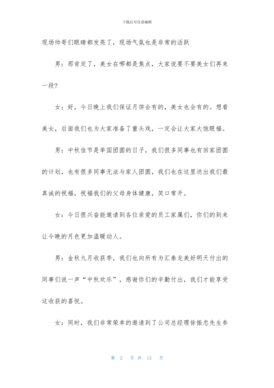 游园活动主持词优秀范文_第2页