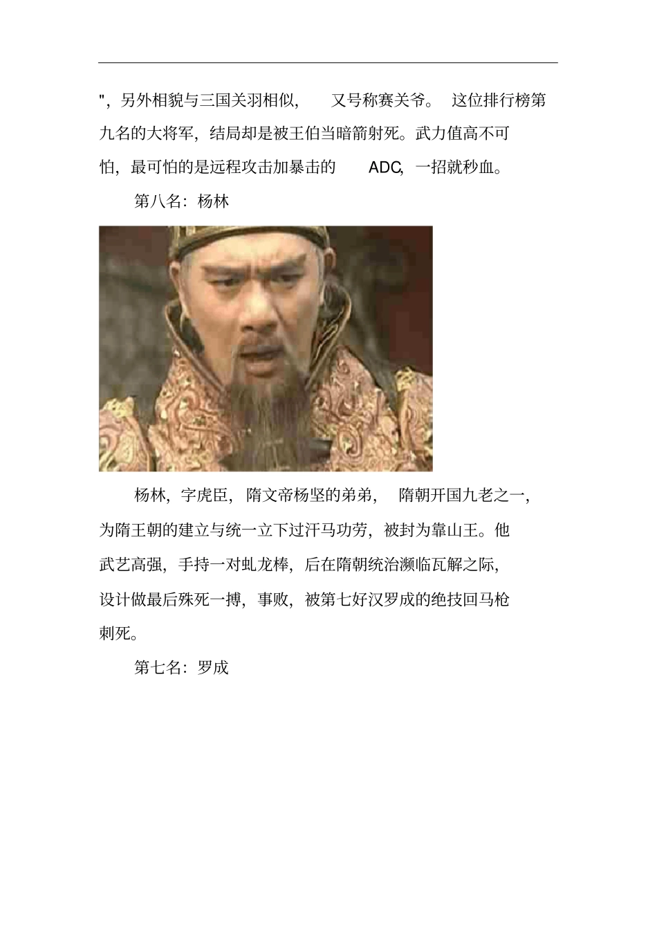 隋朝英雄十大排名中瓦岗五虎仅仅只有一个人上位_第2页