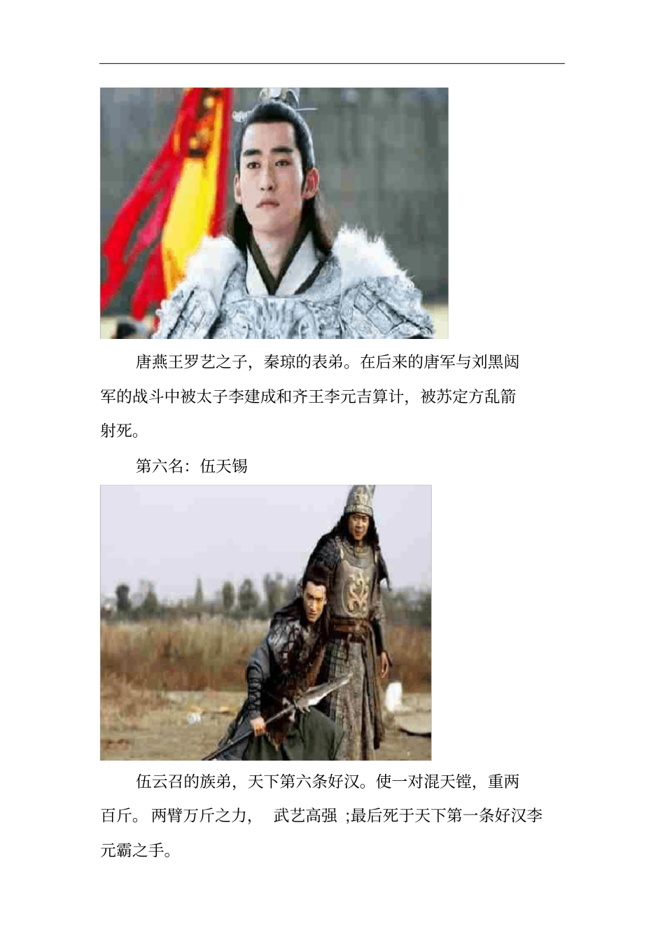 隋朝英雄十大排名中瓦岗五虎仅仅只有一个人上位_第3页