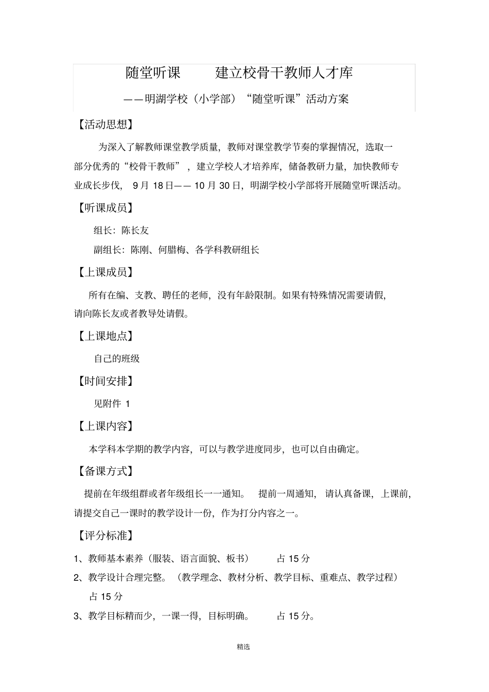 随堂听课活动方案_第1页