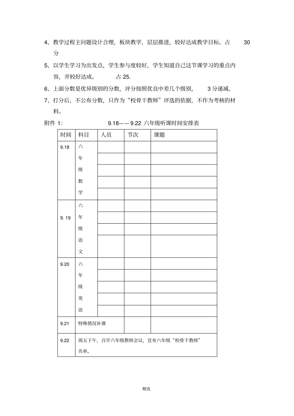 随堂听课活动方案_第2页