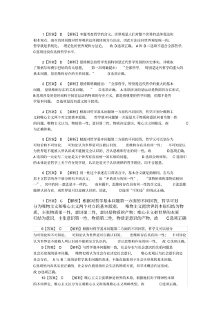随堂练习——马原单选答案