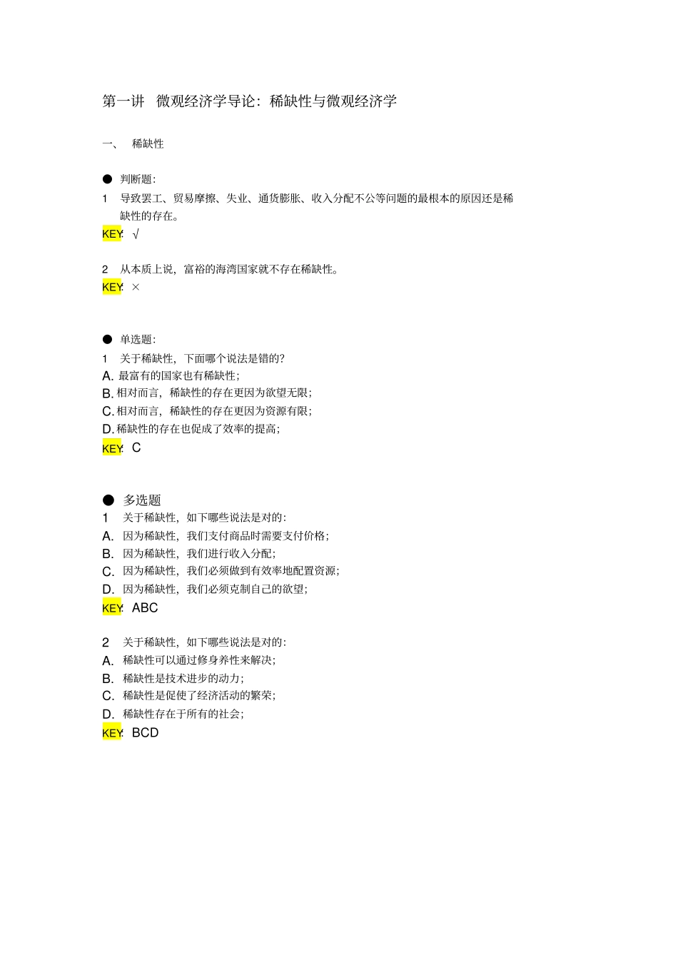 随堂测试-讲解_第1页