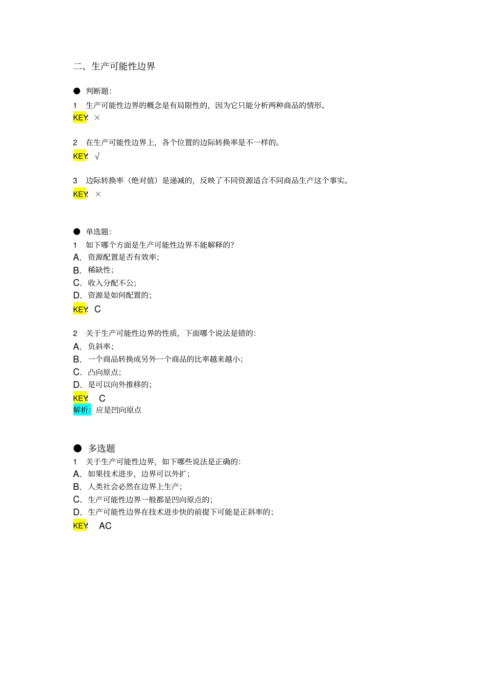 随堂测试-讲解_第2页