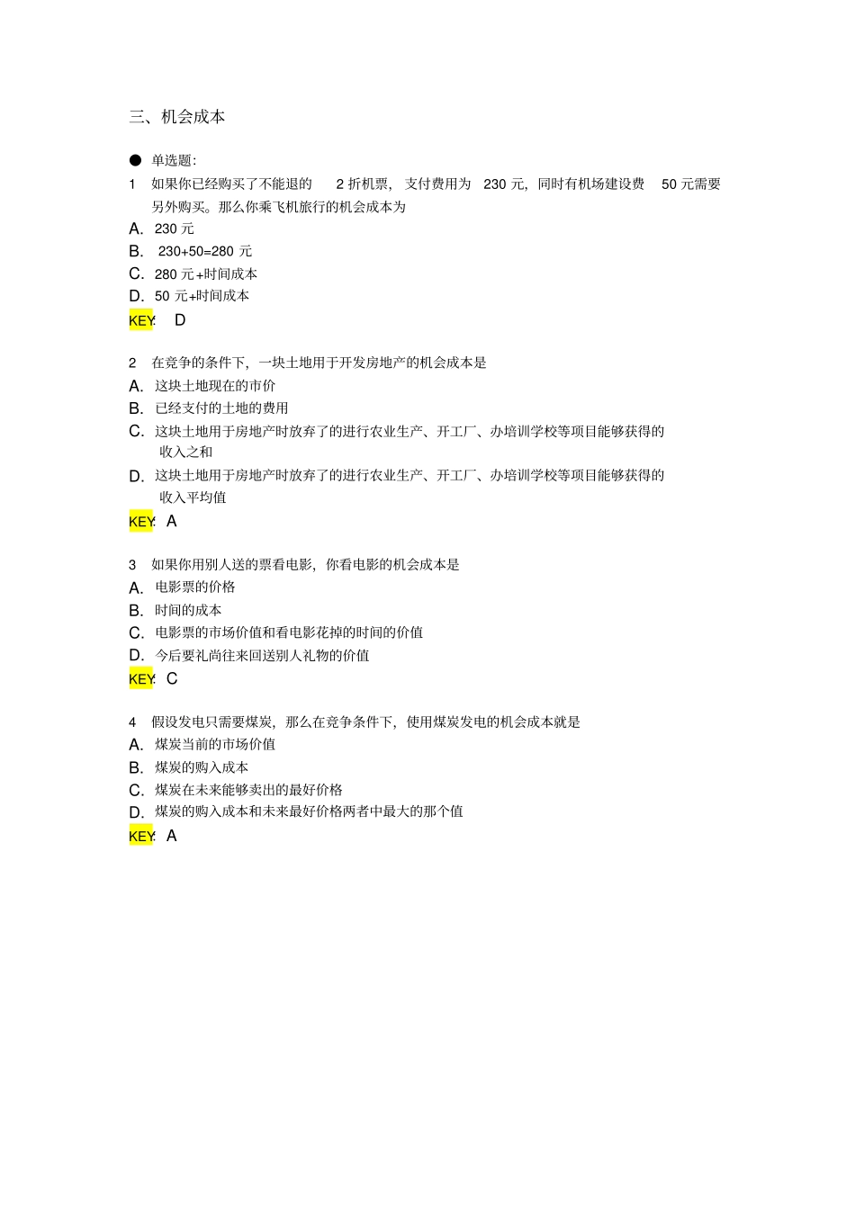 随堂测试-讲解_第3页